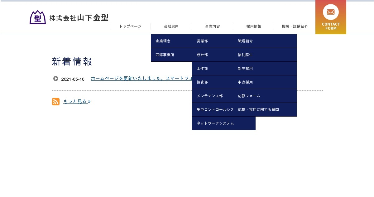 株式会社山下金型